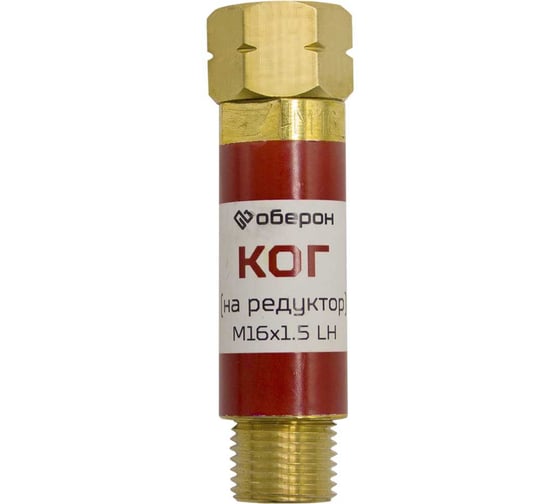 Клапан огнепреградительный КОГ на редуктор Оберон N5131 1