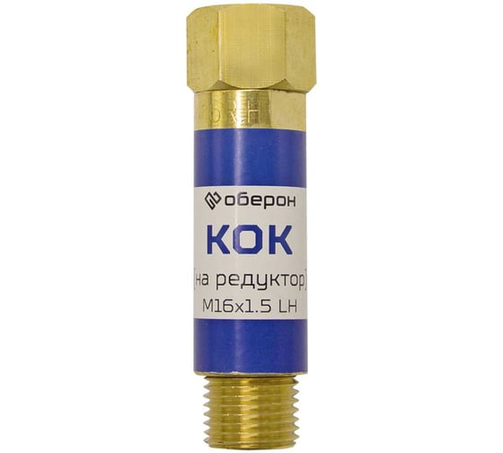 Клапан огнепреградительный КОК на редуктор Оберон N5130 1