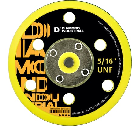 Тарелка опорная 125 мм, 5/16" UNF наружная для эксцентриковой шлифмашины Diamond Industrial DIDEX125516
