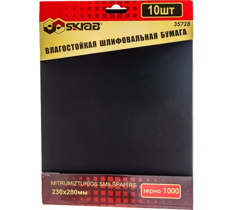 Бумага абразивная влагостойкая (10 листов; 230х280 мм; P1000) SKRAB 35728