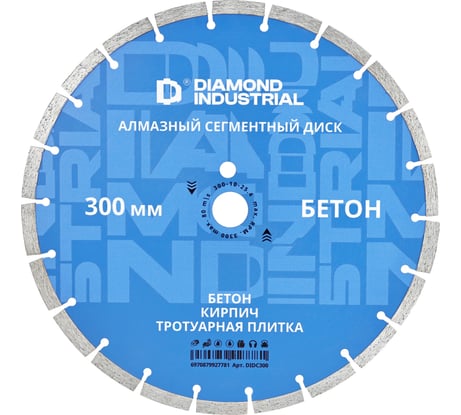 Диск алмазный сегментный 300 х 10 х 25,4 мм по бетону, кирпичу, камню Diamond Industrial DIDC300