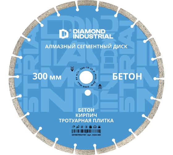 Диск алмазный сегментный 300 х 10 х 25,4 мм по бетону, кирпичу, камню Diamond Industrial DIDC300
