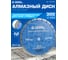 Диск алмазный сегментный 300 х 10 х 25,4 мм по бетону, кирпичу, камню Diamond Industrial DIDC300 2
