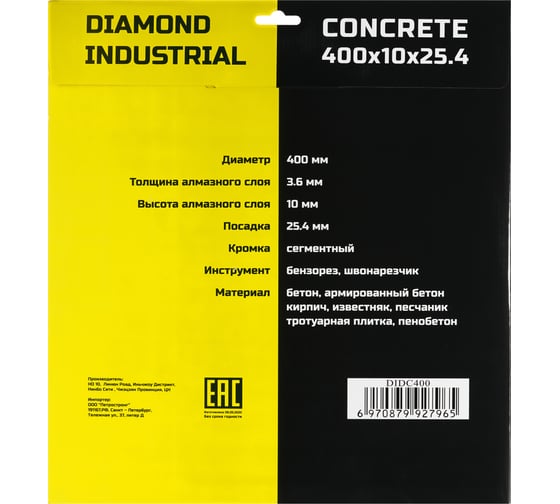 Диск алмазный сегментный по бетону, кирпичу, камню (400 х 10 х 25,4 мм) Diamond Industrial DIDC400