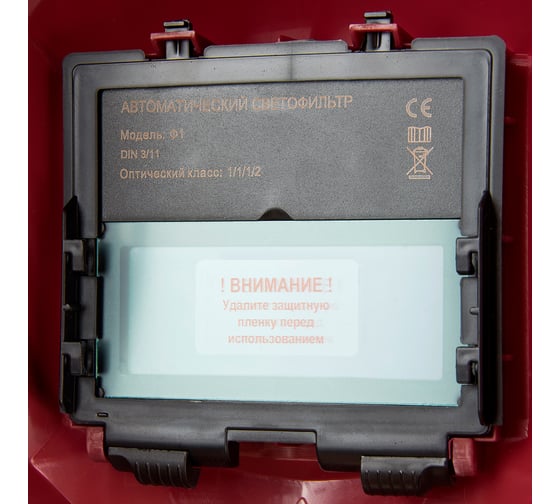 Сварочная маска хамелеон WIEDERKRAFT, 90x35 мм, солнечная батарея, Li-ion аккумулятор, DIN 11, WDK-Beta Ф1/OEM