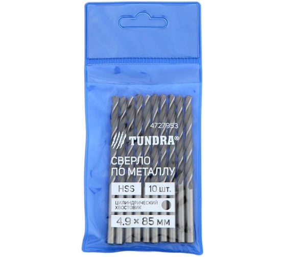Сверло по металлу (10 шт; 4.9х85 мм; HSS; цилиндрический хвостовик) TUNDRA 4727953