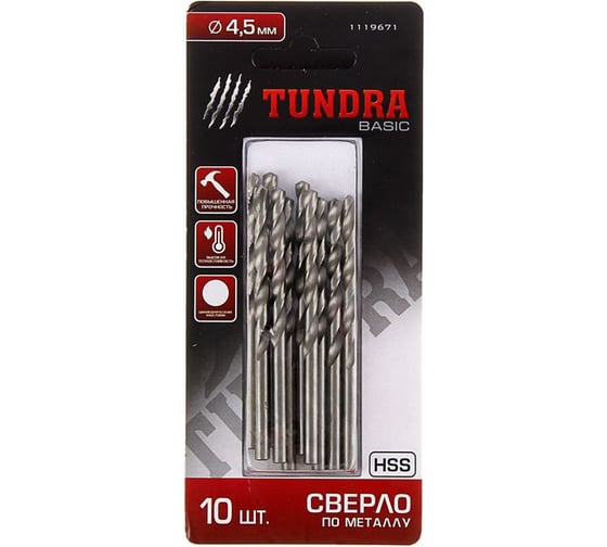 Сверло по металлу (10 шт; 4.5х80 мм; HSS; цилиндрический хвостовик) TUNDRA 1119671