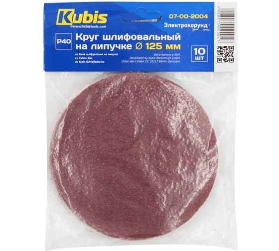 Круг шлифовальный на липучке 125 мм, Р40, 10 шт KUBIS 07-00-2004