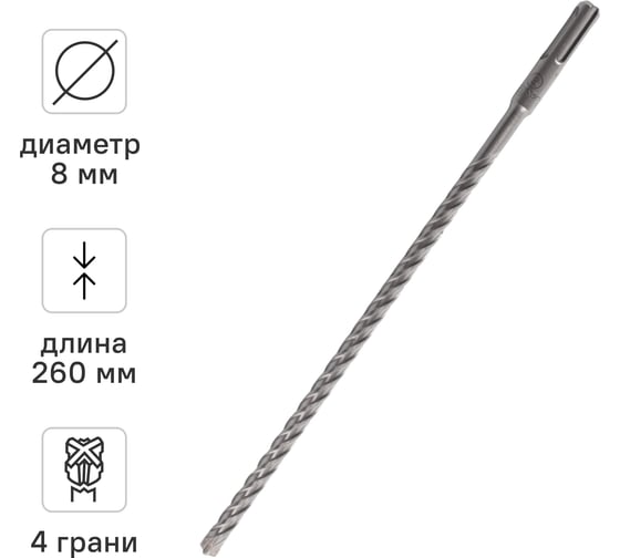 Бур по бетону SDS-Plus 8x260 мм Quadro-X by VIRA RAGE 566826