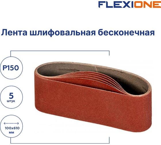 Лента 100x610 мм, P150, 5 шт Flexione 50001013 1