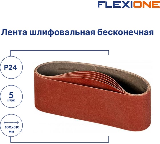 Лента 100x610 мм, P24, 5 шт Flexione 50001003