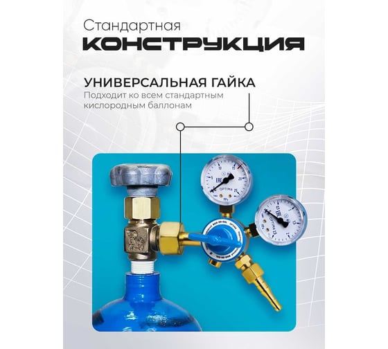 Редуктор кислородный БКО-50-5AL Оберон N4120