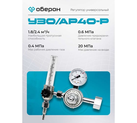 Регулятор универсальный У30/АР40 Оберон N4210