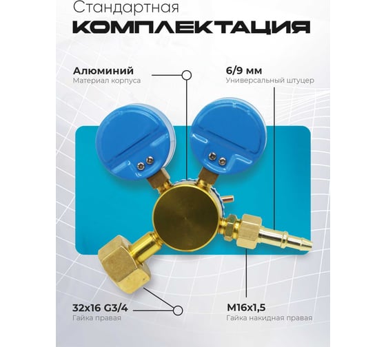 Редуктор кислородный БКО-50 Basic Оберон Q4126