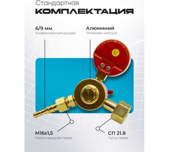 Редуктор пропановый БПО-5-5AL Оберон N4110
