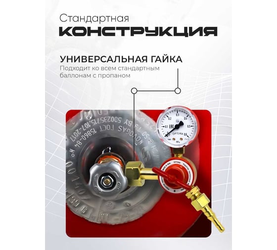 Редуктор пропановый БПО-5-5AL Оберон N4110