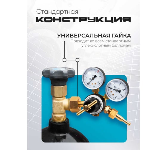 Редуктор углекислотный УР-6-5 Оберон N4142