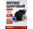 Дроссель с обратным клапаном 10 мм Harrison HRS-NSF10 2