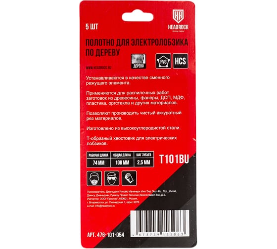 Полотно для электролобзика T101BU 5 шт HEADROCK 476-101-054