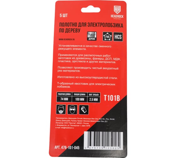 Полотно для электролобзика T101B 5 шт HEADROCK 476-101-045