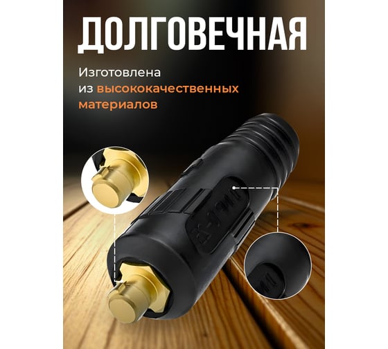 Вилка вставка кабельная СКР 70-95 2 штуки ATLASWELD ATLSKR7095V-1