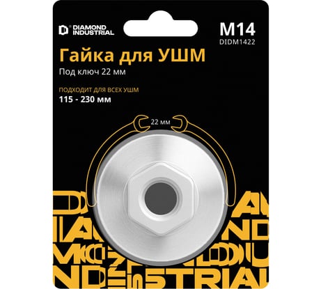 Гайка для УШМ М14 под ключ 22 мм Diamond Industrial DIDM1422