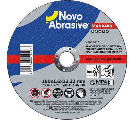 Круг отрезной по металлу Standard (180x1.6x22.23 мм) NovoAbrasive NAB18016