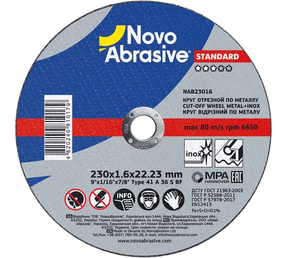 Круг отрезной по металлу Standard (230x1.6x22.23 мм) NovoAbrasive NAB23016 1