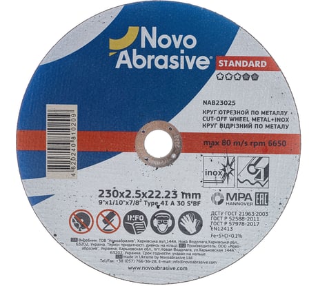 Круг отрезной по металлу Standard (230x2.5x22.23 мм) NovoAbrasive NAB23025