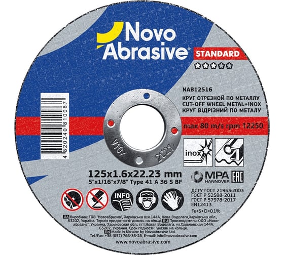 Круг отрезной по металлу Standard (125x1.6x22.23 мм) NovoAbrasive NAB12516 1