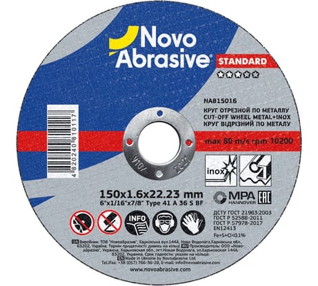 Круг отрезной по металлу Standard (150x1.6x22.23 мм) NovoAbrasive NAB15016