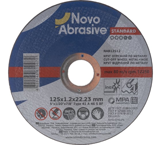 Круг отрезной по металлу Standard (125x1.2x22.23 мм) NovoAbrasive NAB12512