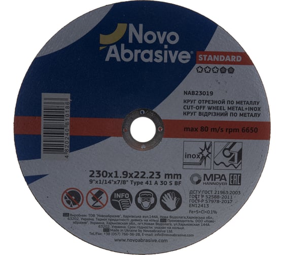Круг отрезной по металлу Standard (230x1.9x22.23 мм) NovoAbrasive NAB23019