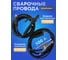 Комплект сварочных проводов KIT 500 ATLASWELD ATLKIT500 2