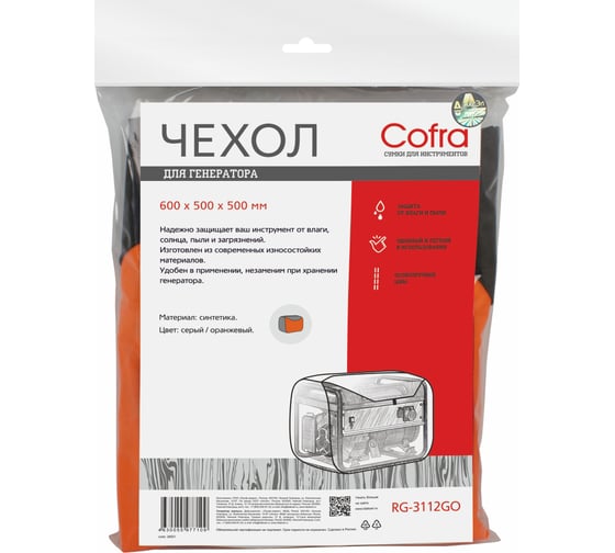 Чехол для генераторов (серый/оранжевый) COFRA RG-3112GO