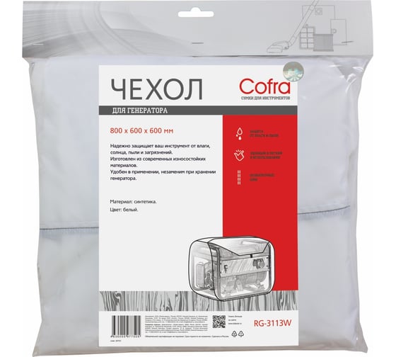 Чехол для генераторов (белый) COFRA RG-3113W 1