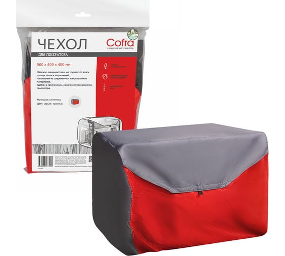 Чехол для генераторов (серый/красный) COFRA RG-3111GR 1