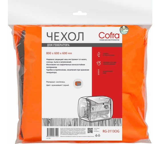 Чехол для генераторов (оранжевый/серый) COFRA RG-3113OG