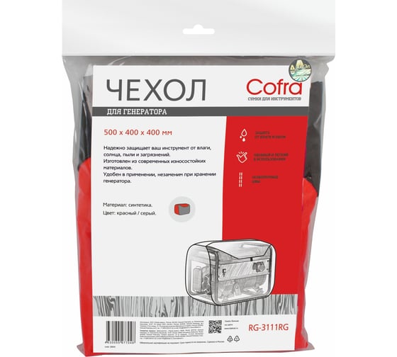 Чехол для генераторов (красный/серый) COFRA RG-3111RG