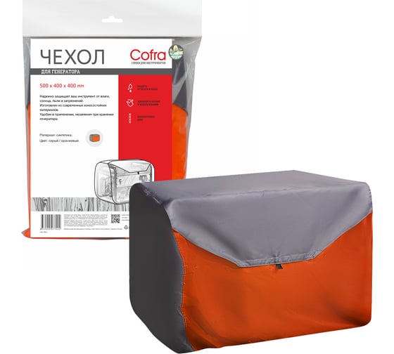 Чехол для генераторов (серый/оранжевый) COFRA RG-3111GO 1