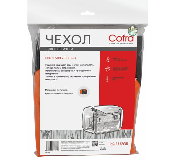 Чехол для генераторов (черный/оранжевый) COFRA RG-3113BO