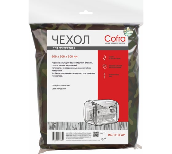 Чехол для генераторов (камуфляжный) COFRA RG-3112CAM