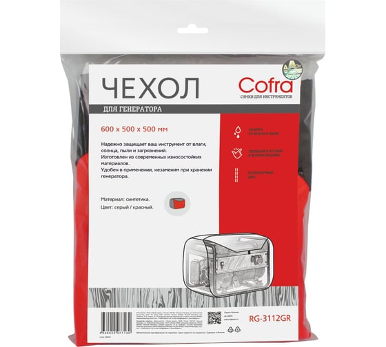 Чехол для генераторов (серый/красный) COFRA RG-3112GR 1