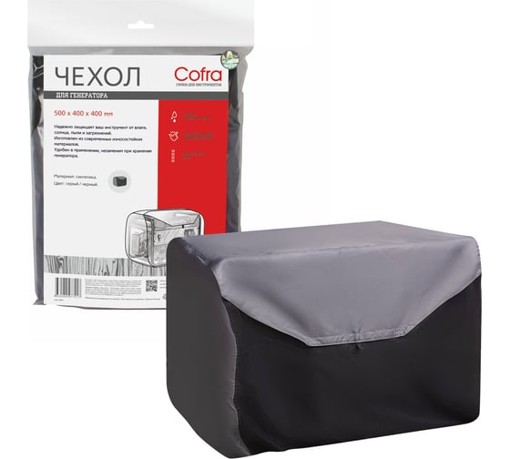 Чехол для генераторов (серый/черный) COFRA RG-3111GB