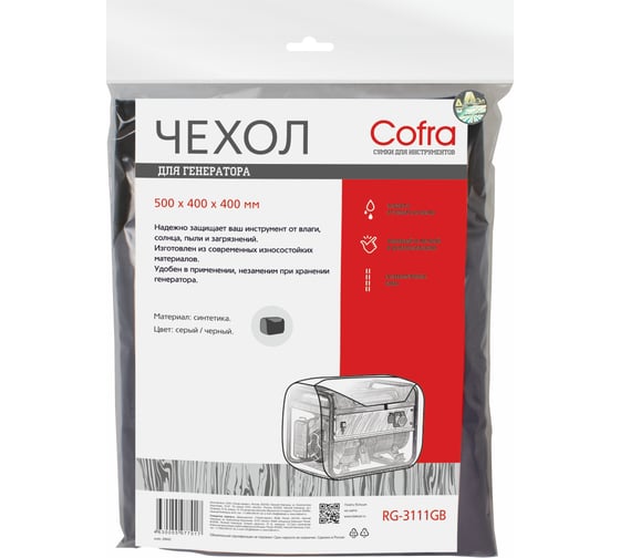 Чехол для генераторов (серый/черный) COFRA RG-3111GB