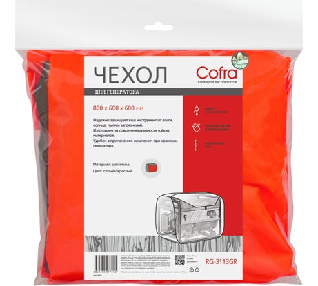 Чехол для генераторов (серый/красный) COFRA RG-3113GR