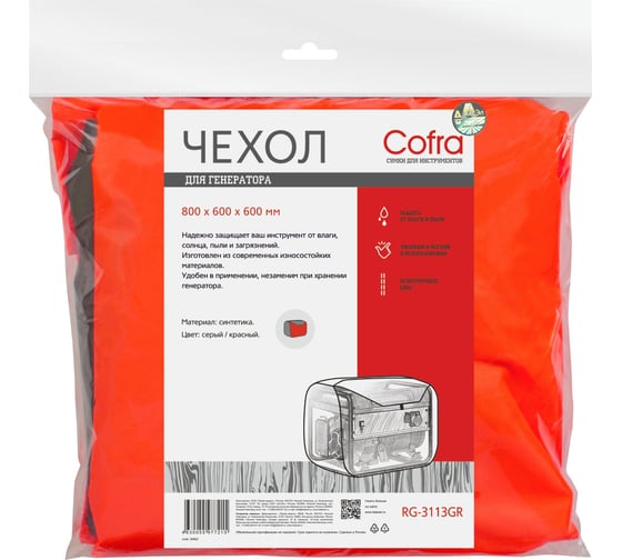 Чехол для генераторов (серый/красный) COFRA RG-3113GR 1