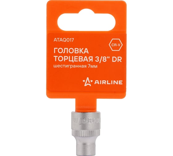 Головка торцевая шестигранная 7 мм, 3/8"DR, пластиковый подвес Airline ATAQ017 1