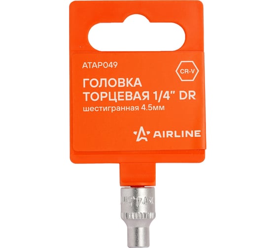 Головка торцевая шестигранная 4.5 мм, 1/4"DR, пластиковый подвес Airline ATAP049 1