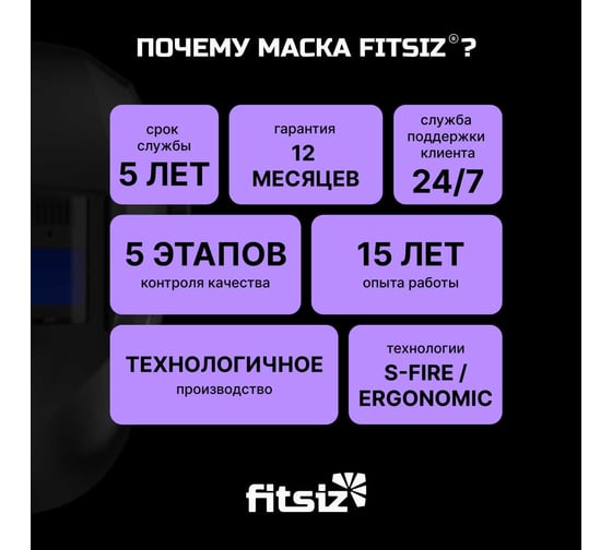 Сварочная маска хамелеон FITSIZ COMPANY - FS01 FSC-001